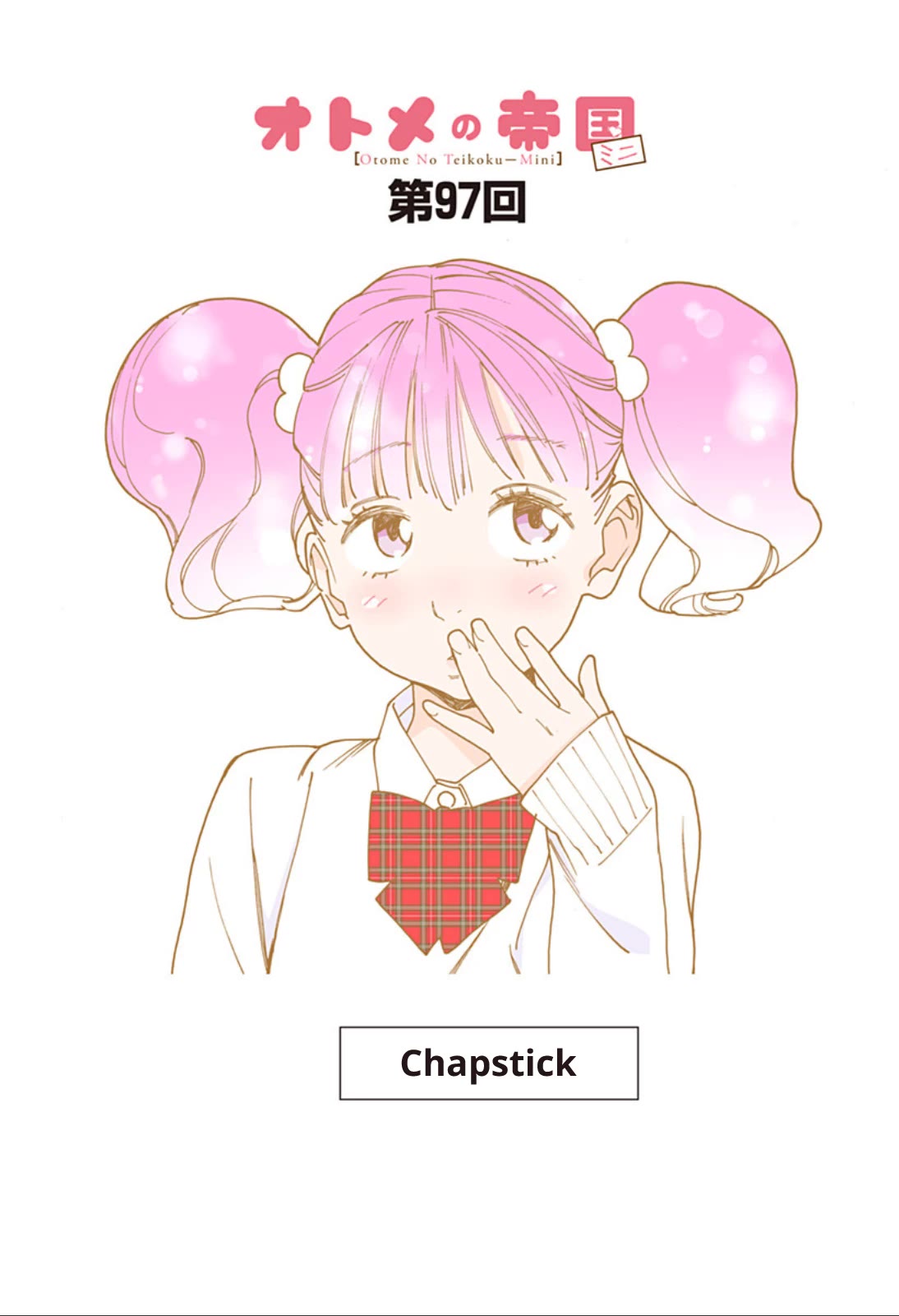 Otome no Teikoku Chapter 301.2 page 1 - Chapter 301.2: Mini chapter 97: Chapstick