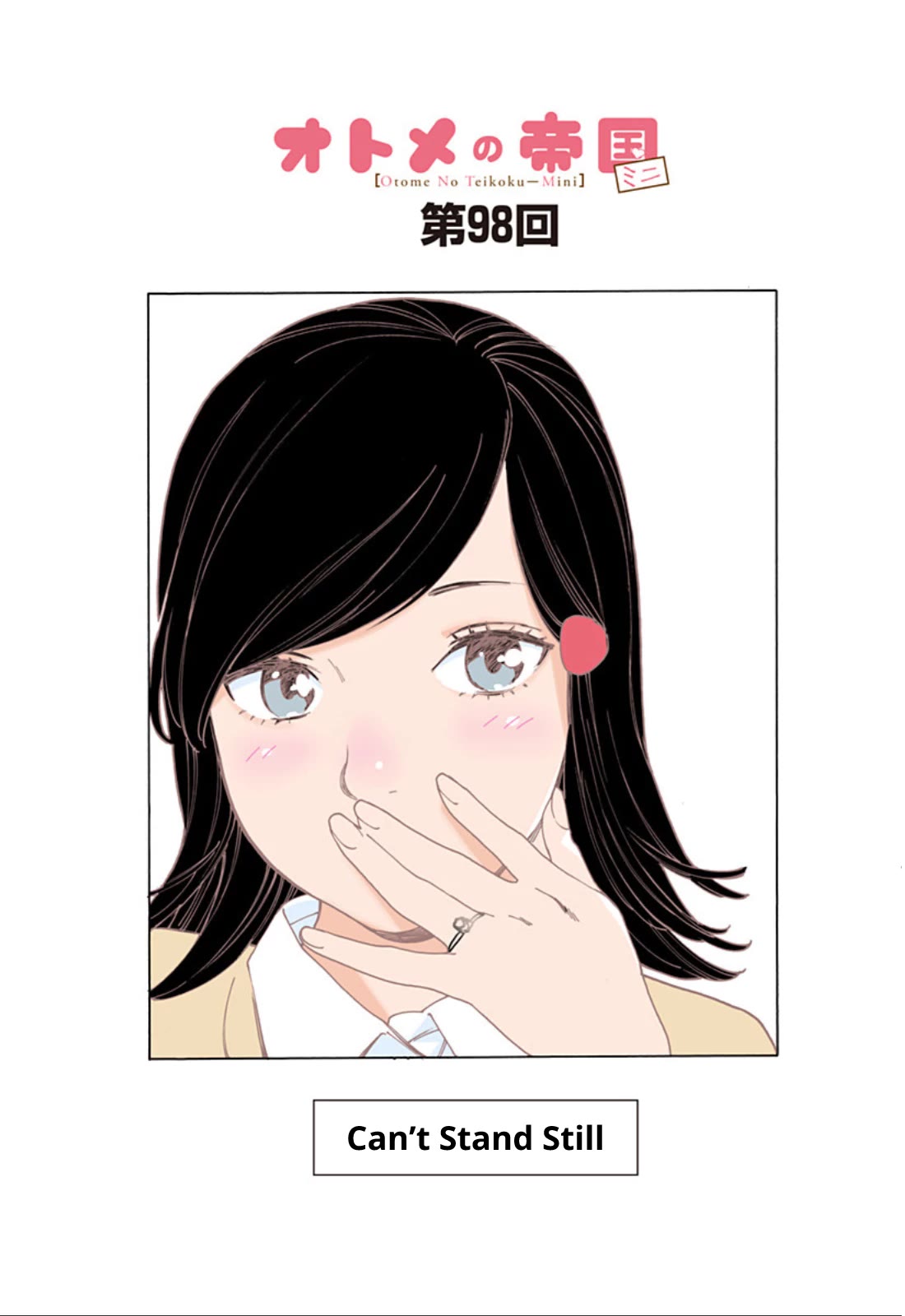 Otome no Teikoku Chapter 301.3 page 1 - Chapter 301.3: Mini Chapter 98: Can't Stand Still