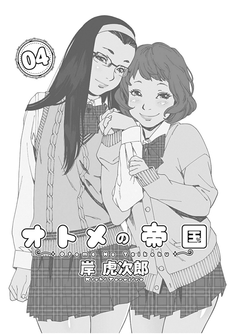 Otome no Teikoku Chapter 45 page 2 - Chapter 45: Let's be friends!