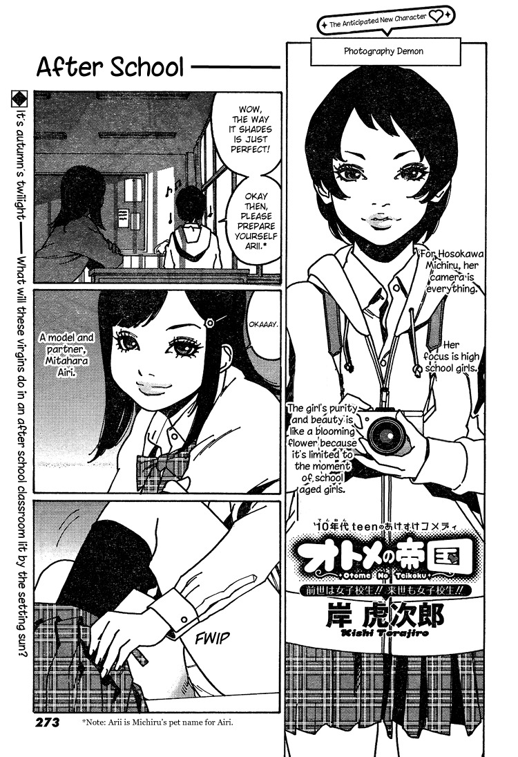 Otome no Teikoku Chapter 6 page 1 - Chapter 6: After school