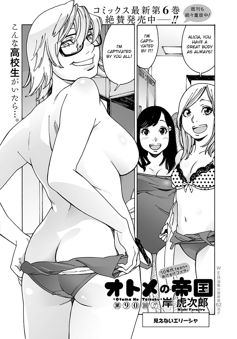 Otome no Teikoku Chapter 90 page 1 - Chapter 90