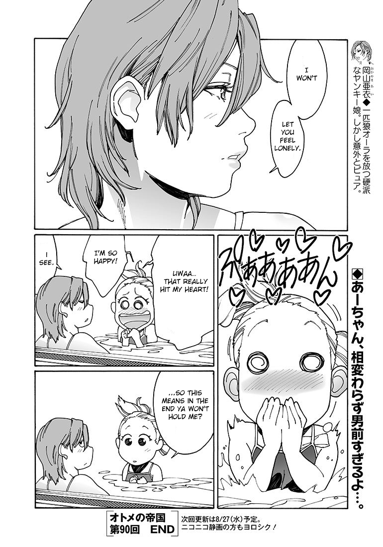 Otome no Teikoku Chapter 90 page 12 - Chapter 90