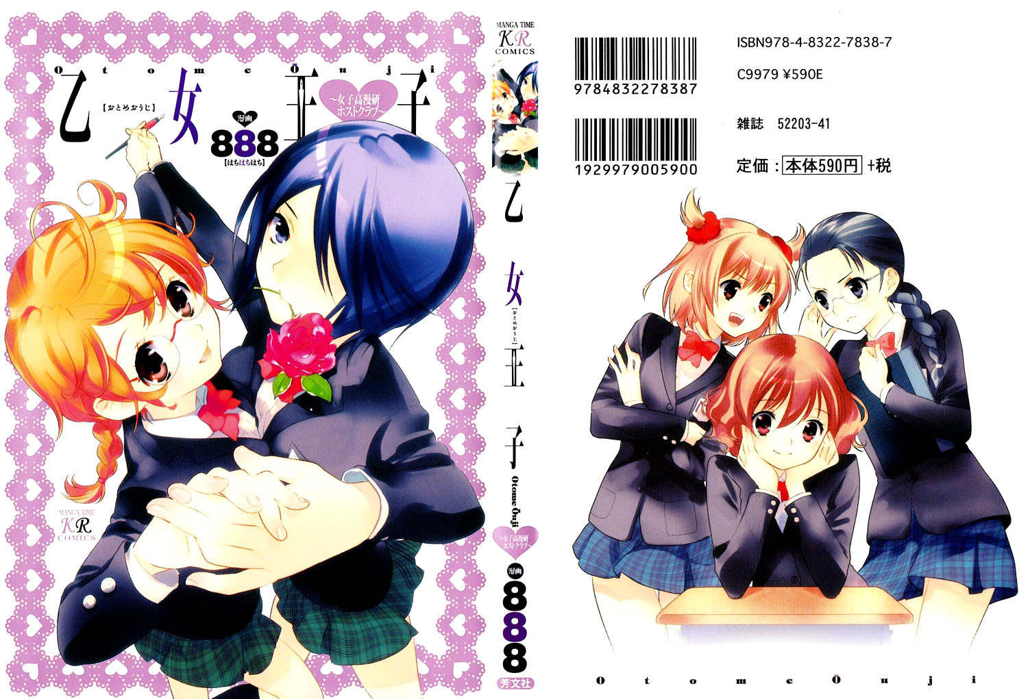 Otome Ouji Chapter 1 page 1 - Chapter 1