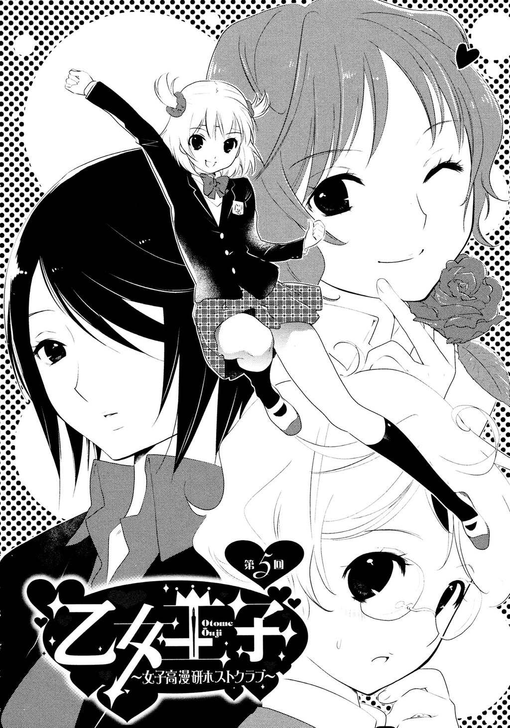 Otome Ouji Chapter 5 page 2 - Chapter 5
