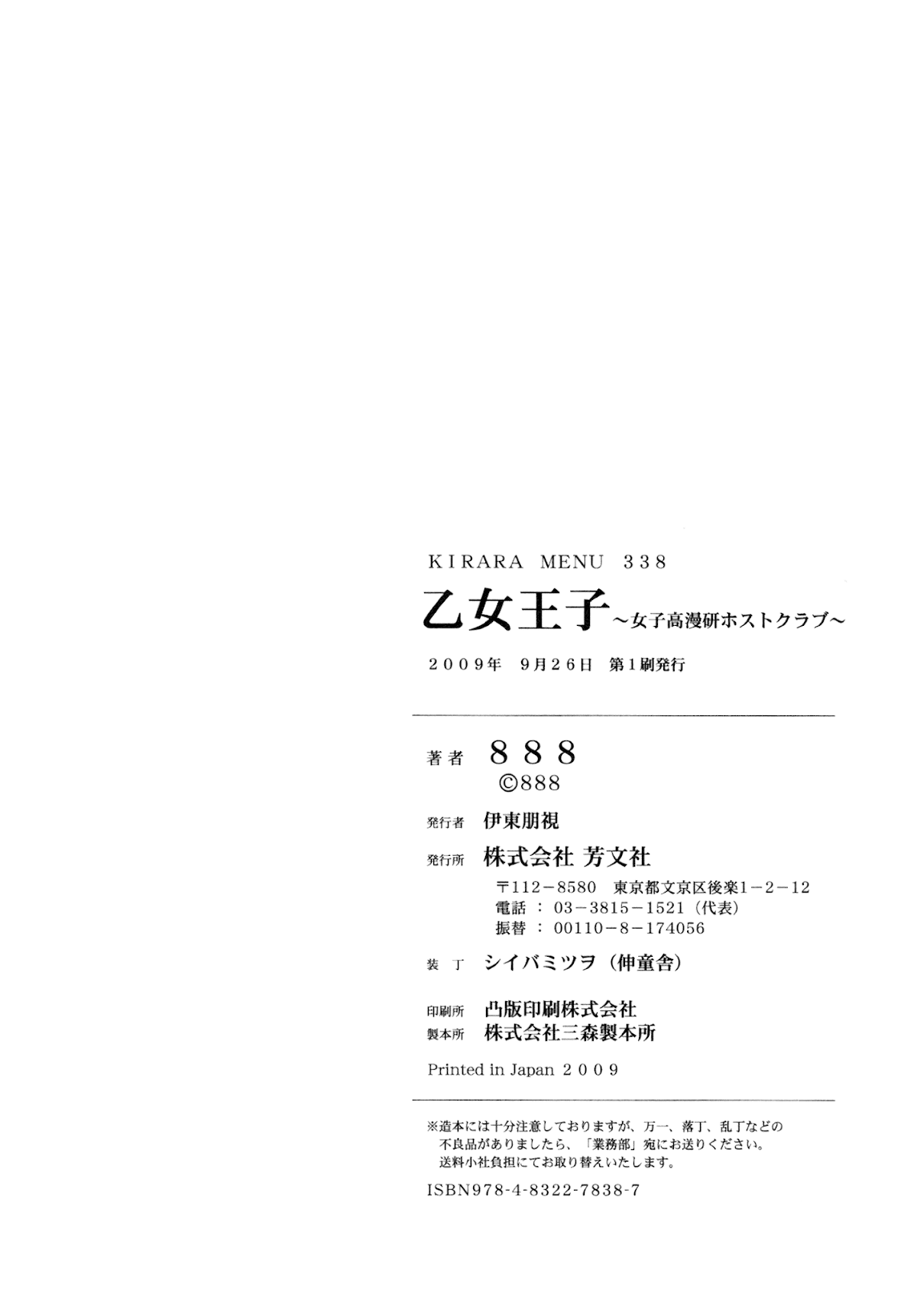 Otome Ouji Chapter 9 page 28 - Chapter 9 [END]