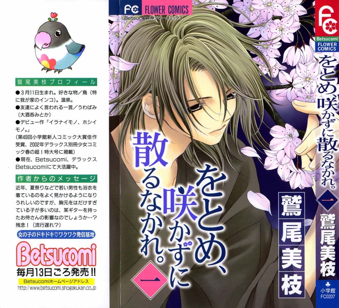 Otome, Sakazu ni Chiru na Kare Chapter 1 page 4 - Chapter 1