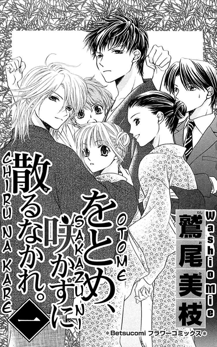 Otome, Sakazu ni Chiru na Kare Chapter 1 page 5 - Chapter 1