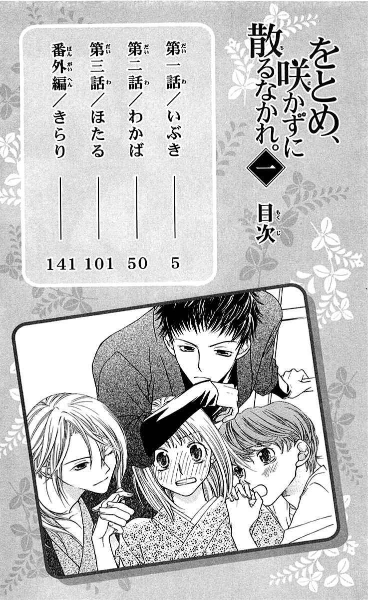 Otome, Sakazu ni Chiru na Kare Chapter 1 page 6 - Chapter 1