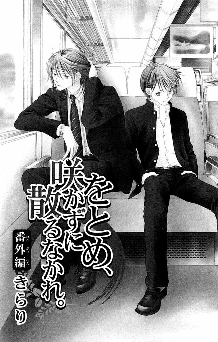 Otome, Sakazu ni Chiru na Kare Chapter 3 page 6 - Chapter 3