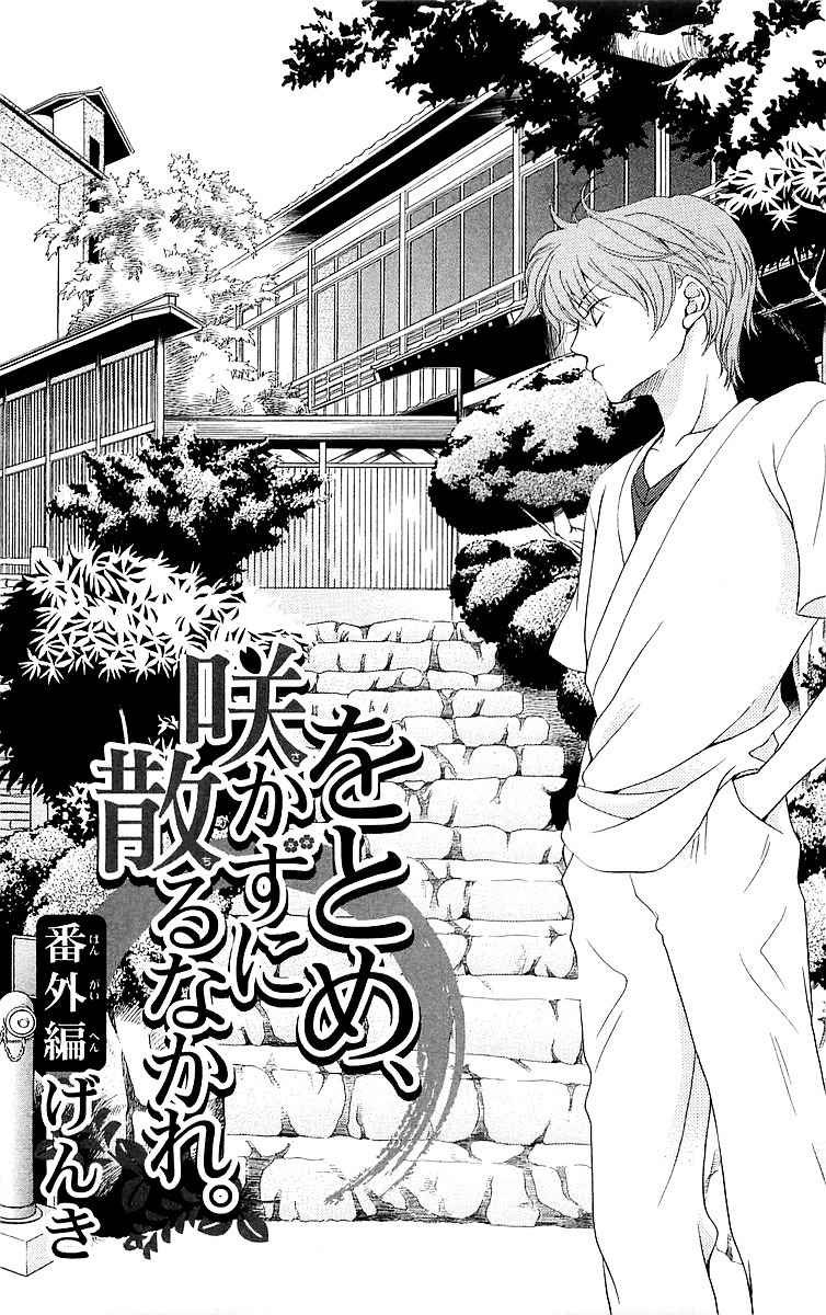 Otome, Sakazu ni Chiru na Kare Chapter 4.1 page 4 - Chapter 4.1: Extra 3