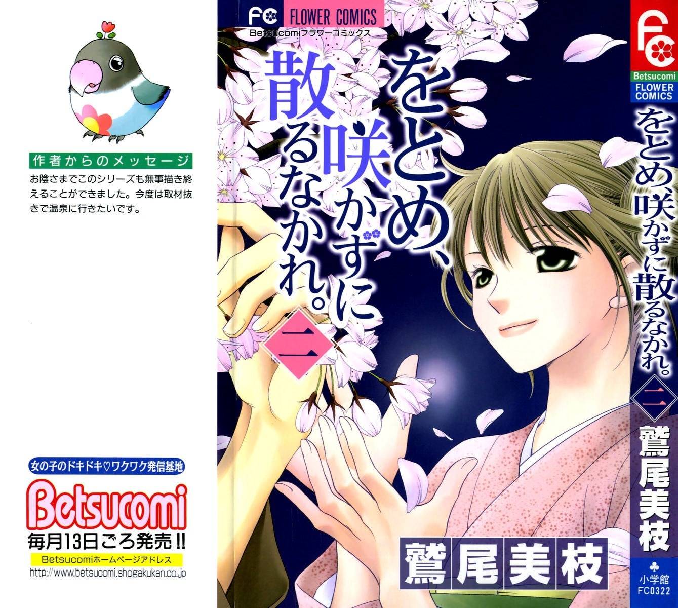 Otome, Sakazu ni Chiru na Kare Chapter 4 page 5 - Chapter 4