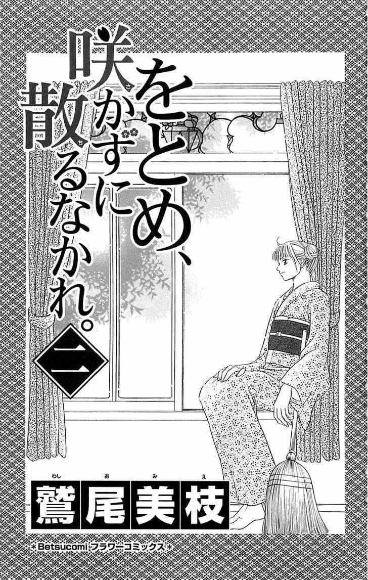 Otome, Sakazu ni Chiru na Kare Chapter 4 page 6 - Chapter 4