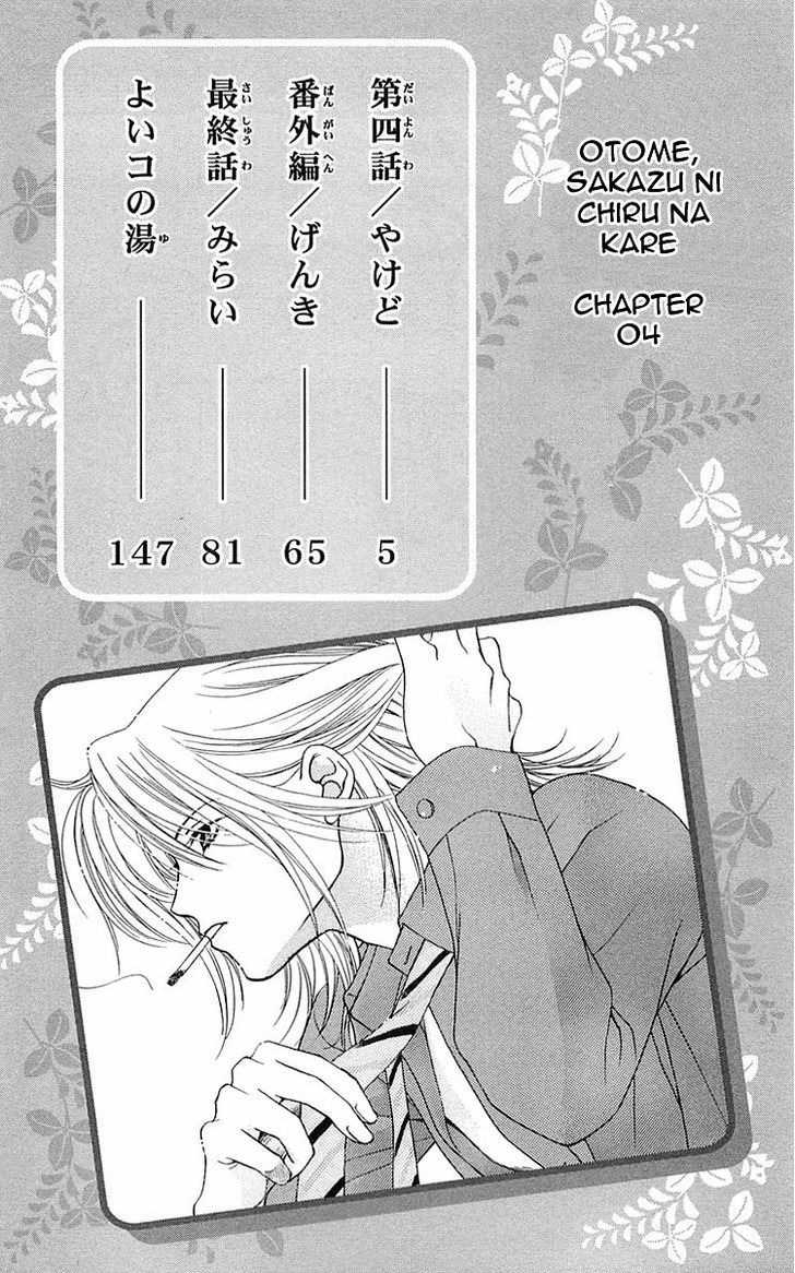 Otome, Sakazu ni Chiru na Kare Chapter 4 page 7 - Chapter 4