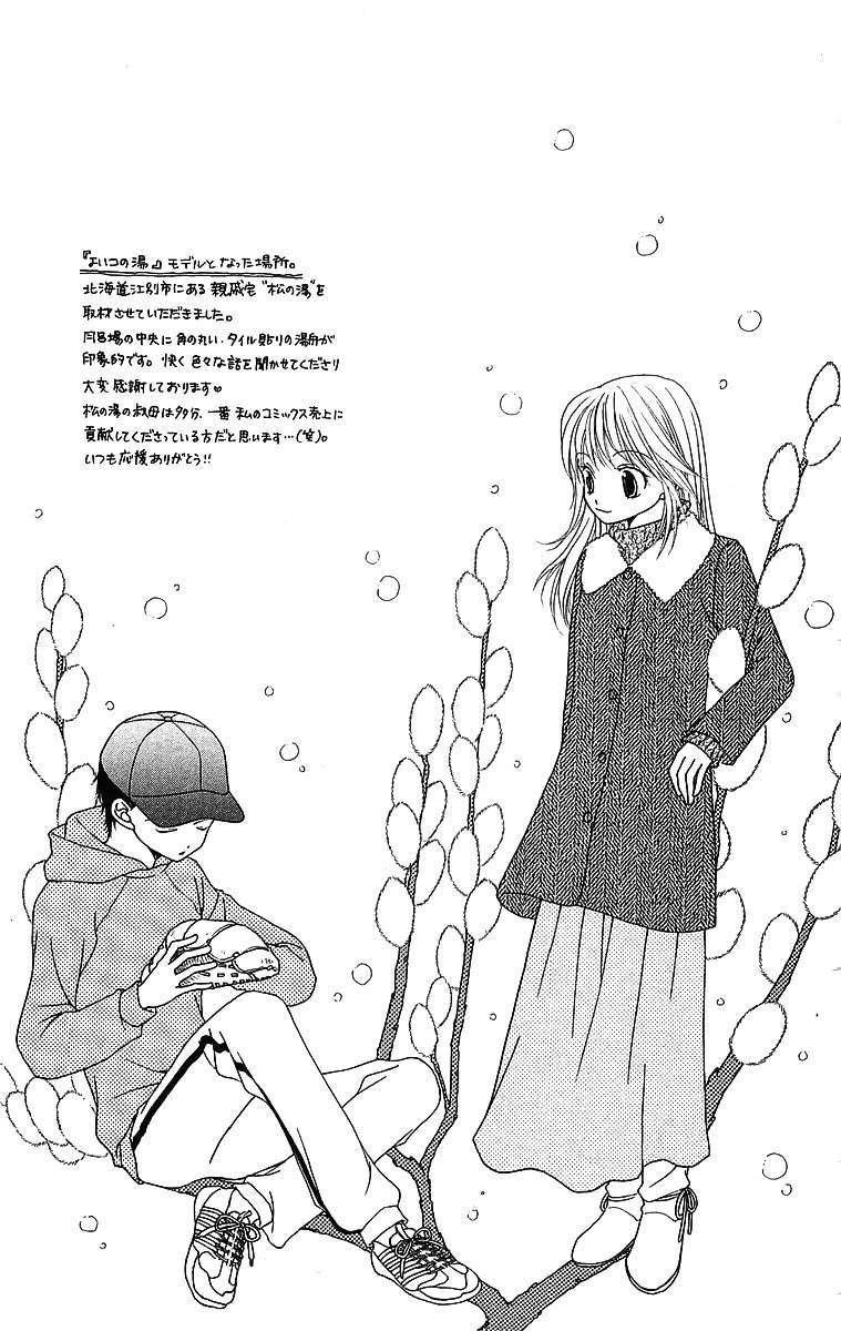 Otome, Sakazu ni Chiru na Kare Chapter 5.2 page 45 - Chapter 5.2: Extra 4