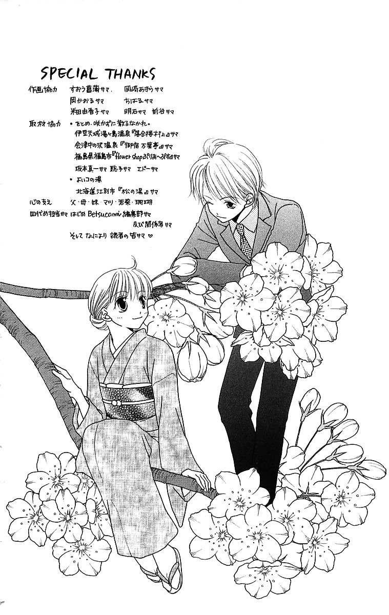 Otome, Sakazu ni Chiru na Kare Chapter 5.2 page 46 - Chapter 5.2: Extra 4