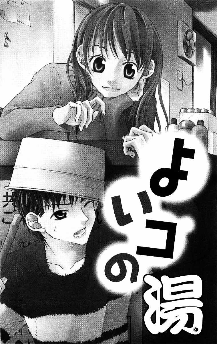 Otome, Sakazu ni Chiru na Kare Chapter 5.2 page 5 - Chapter 5.2: Extra 4