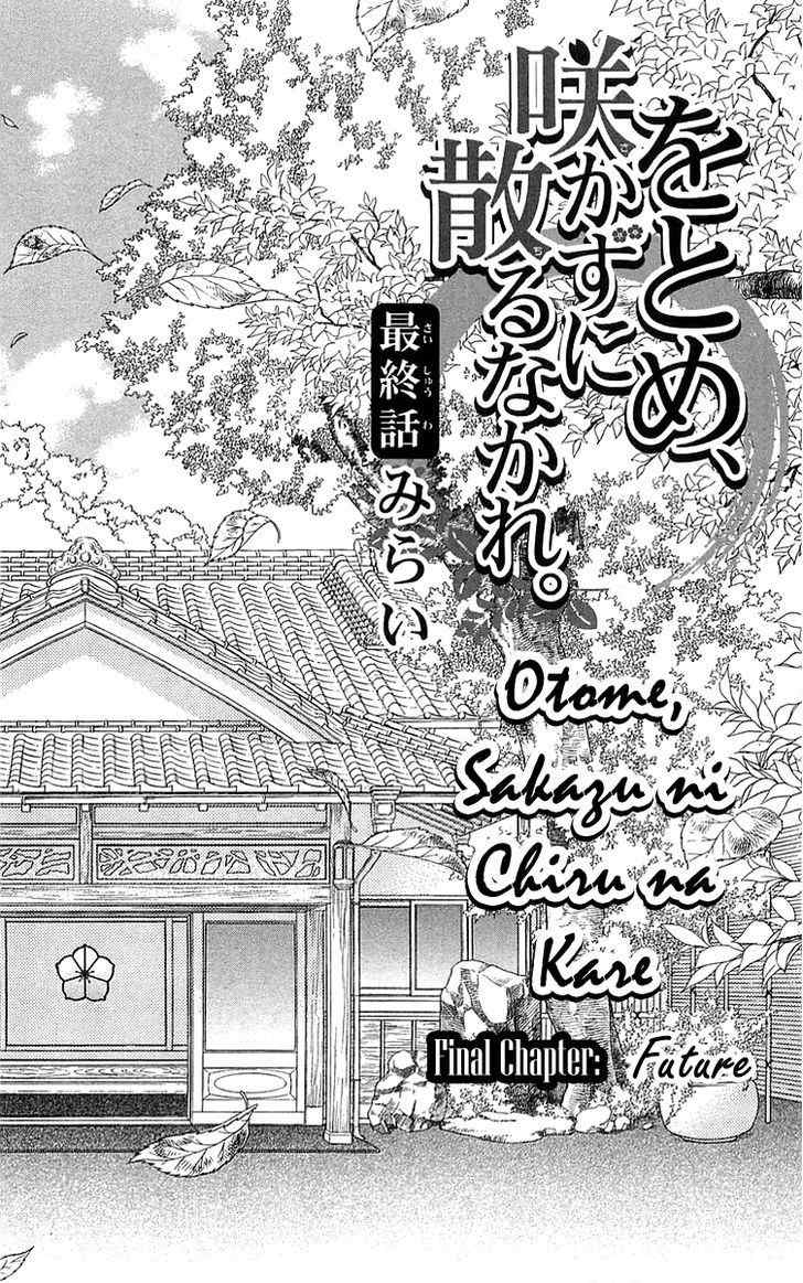Otome, Sakazu ni Chiru na Kare Chapter 5 page 3 - Chapter 5