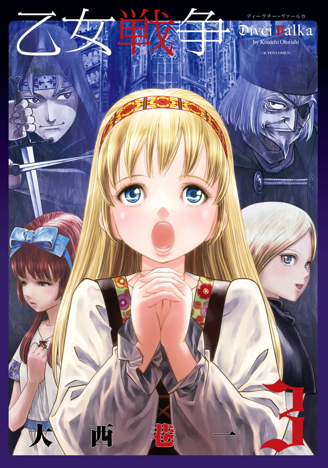 Otome Sensou Chapter 11 page 1 - Chapter 11: Burning the Tares