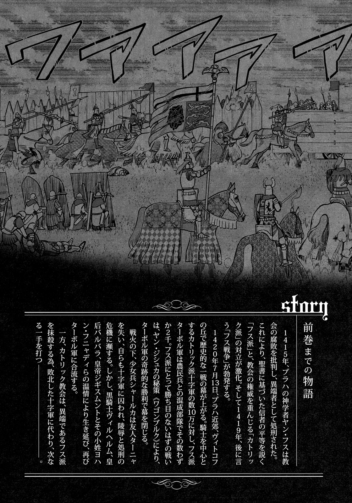 Otome Sensou Chapter 11 page 5 - Chapter 11: Burning the Tares