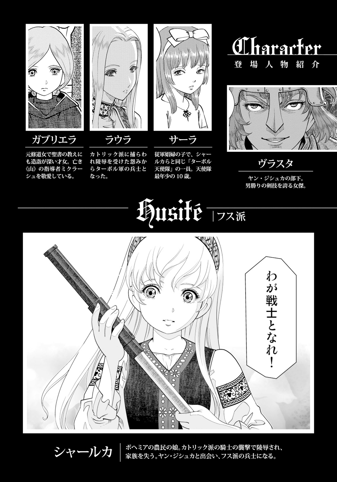 Otome Sensou Chapter 11 page 6 - Chapter 11: Burning the Tares