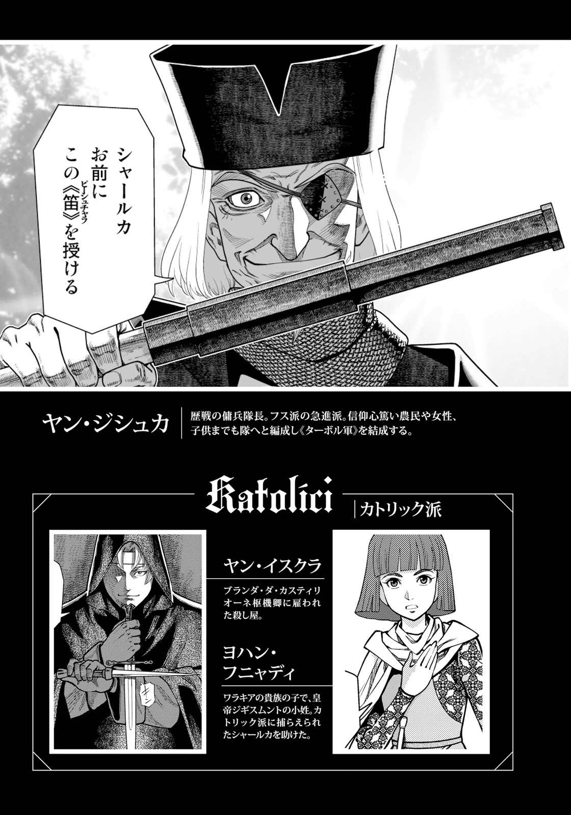 Otome Sensou Chapter 11 page 7 - Chapter 11: Burning the Tares