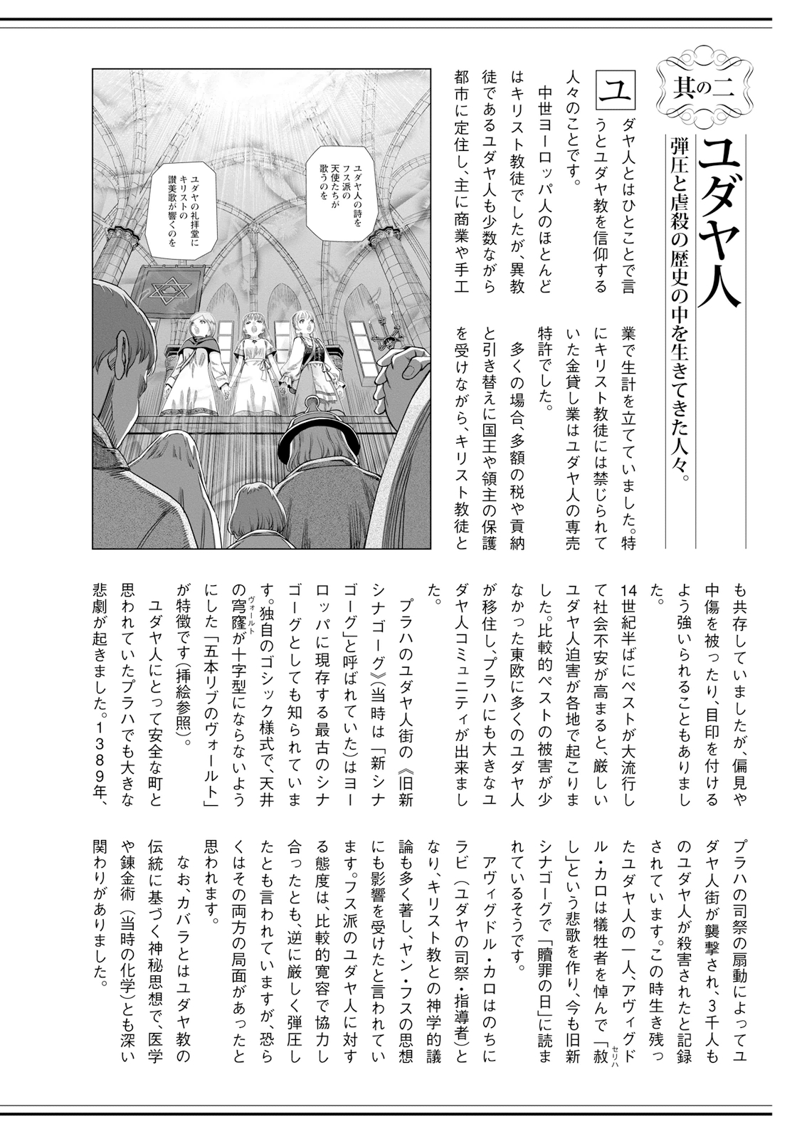 Otome Sensou Chapter 15 page 38 - Chapter 15: Angel of the Black Death