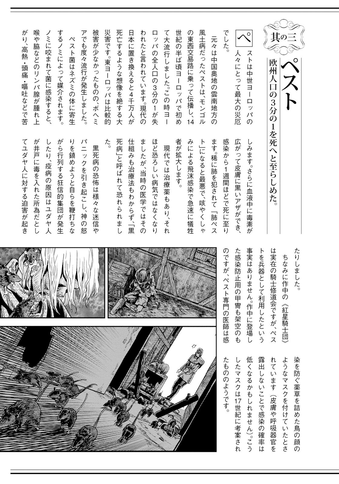 Otome Sensou Chapter 15 page 39 - Chapter 15: Angel of the Black Death