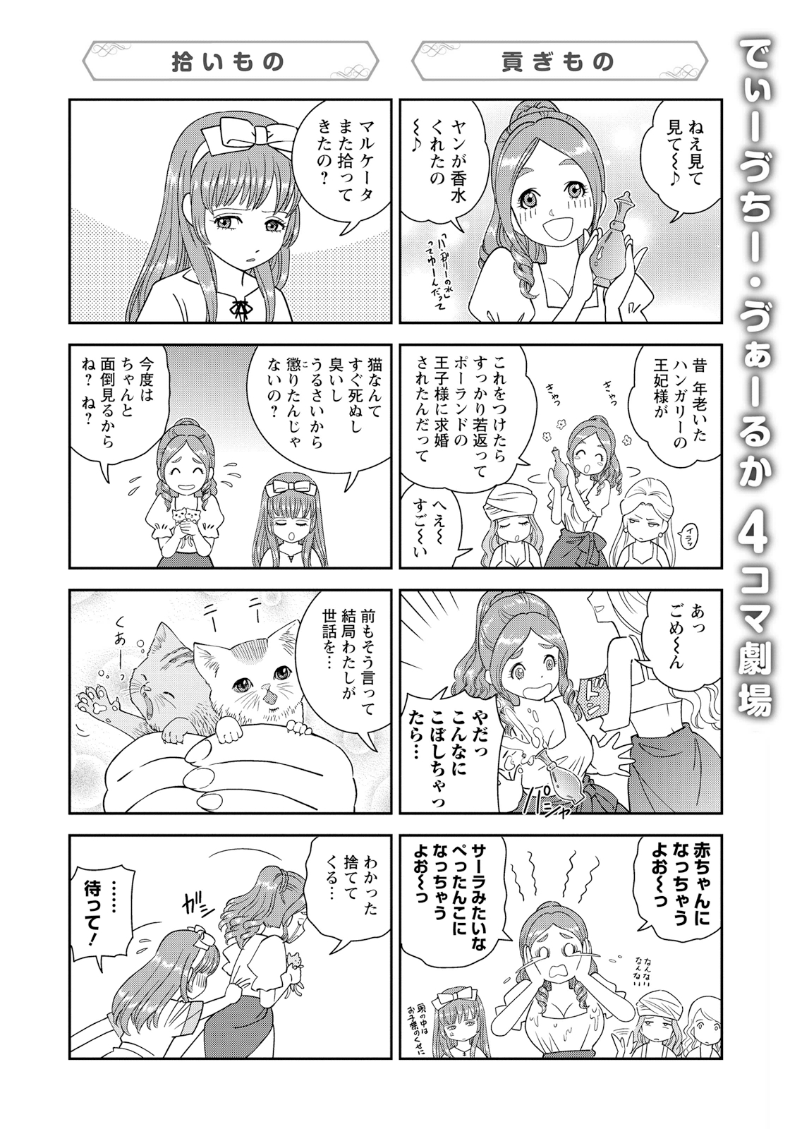 Otome Sensou Chapter 15 page 40 - Chapter 15: Angel of the Black Death