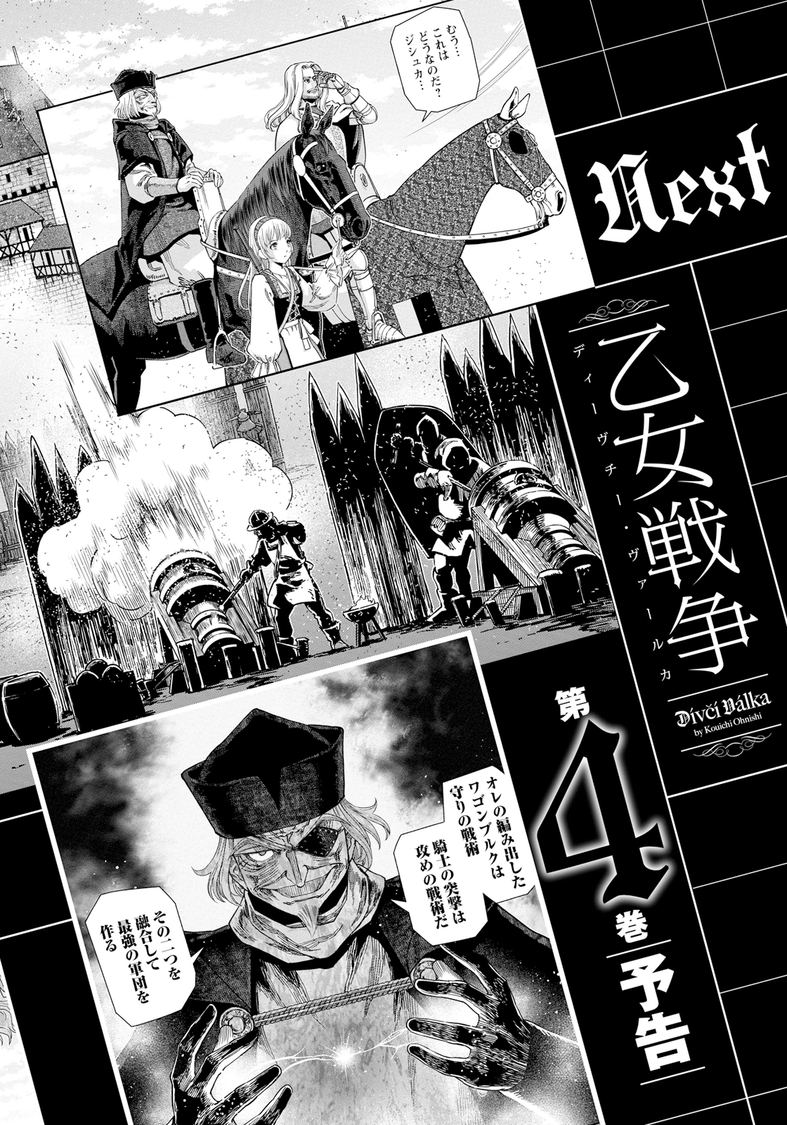 Otome Sensou Chapter 15 page 42 - Chapter 15: Angel of the Black Death
