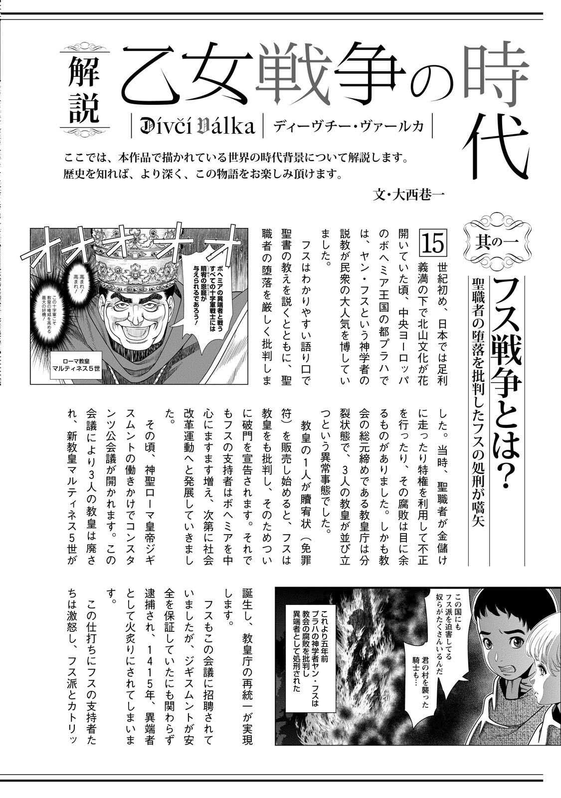 Otome Sensou Chapter 5 page 35 - Chapter 5: Ye Warriors of God