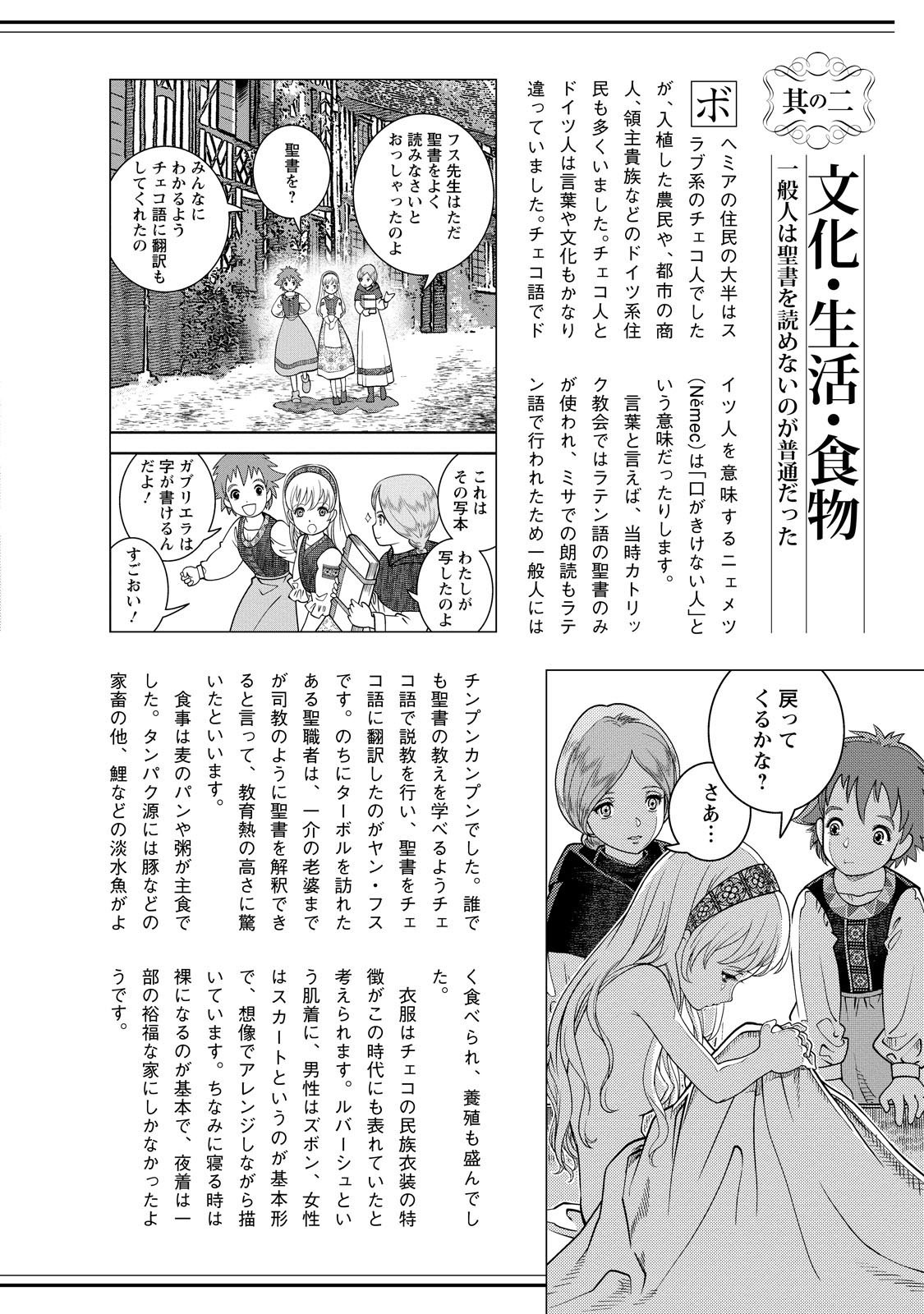 Otome Sensou Chapter 5 page 37 - Chapter 5: Ye Warriors of God