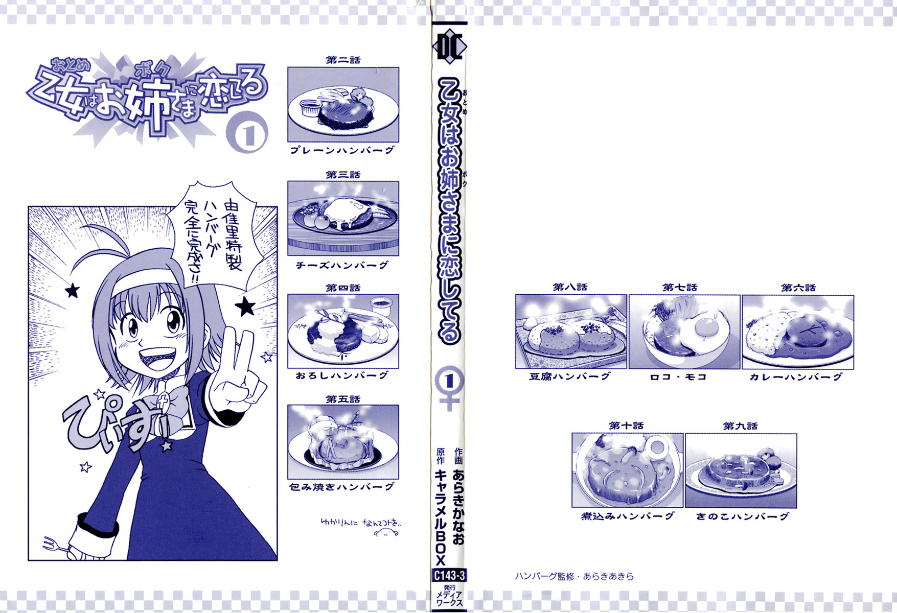 Otome wa Boku ni Koishiteru Chapter 1 page 5 - Chapter 1