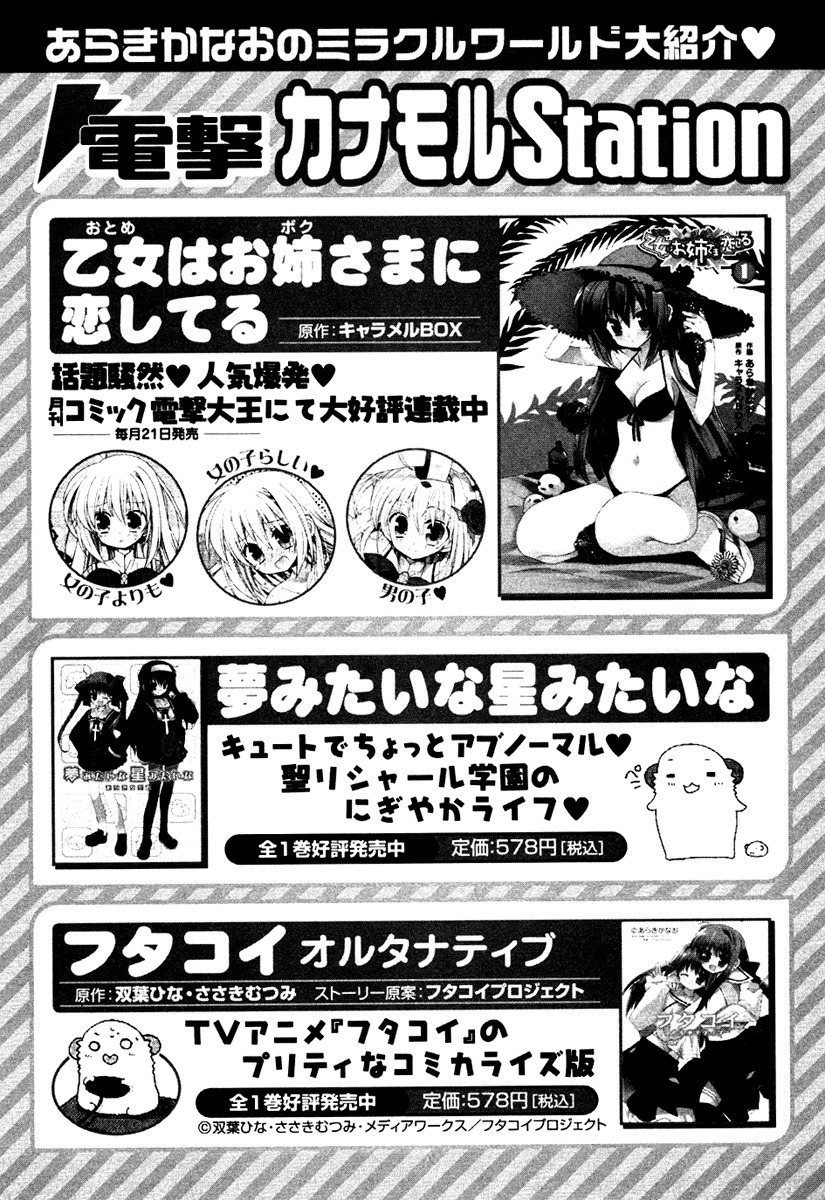 Otome wa Boku ni Koishiteru Chapter 10.5 page 7 - Chapter 10.5: Omake