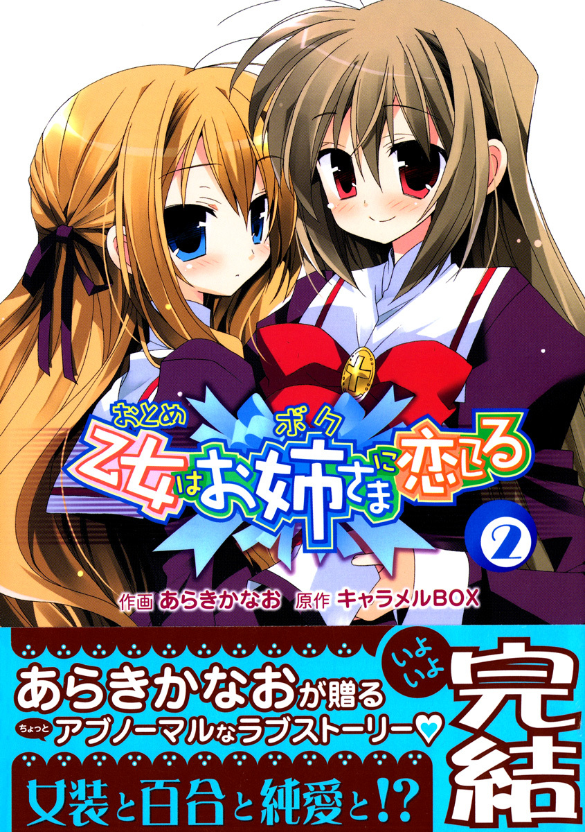 Otome wa Boku ni Koishiteru Chapter 11 page 2 - Chapter 11