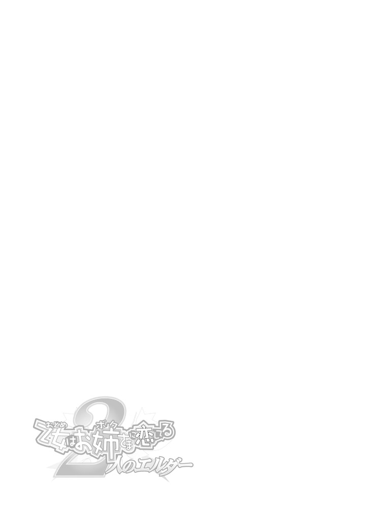 Otome wa Oneesama ni Koishiteru: Futari no Elder Chapter 16 page 69 - Chapter 16: The Two Elders [END]
