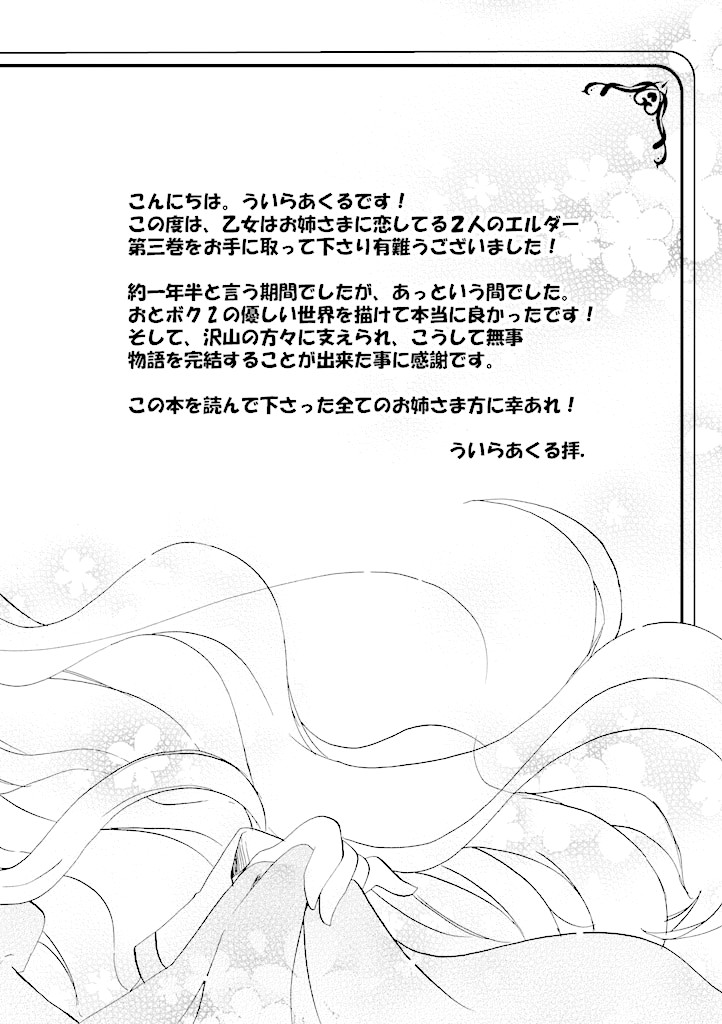 Otome wa Oneesama ni Koishiteru: Futari no Elder Chapter 16 page 70 - Chapter 16: The Two Elders [END]