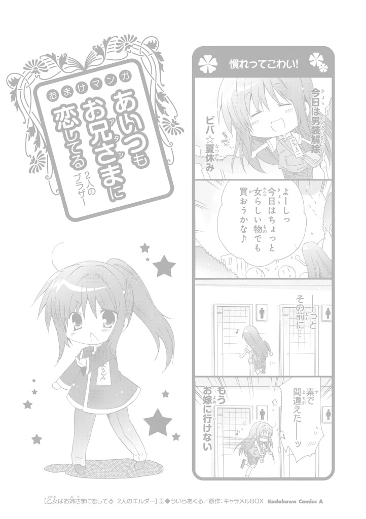 Otome wa Oneesama ni Koishiteru: Futari no Elder Chapter 16 page 73 - Chapter 16: The Two Elders [END]