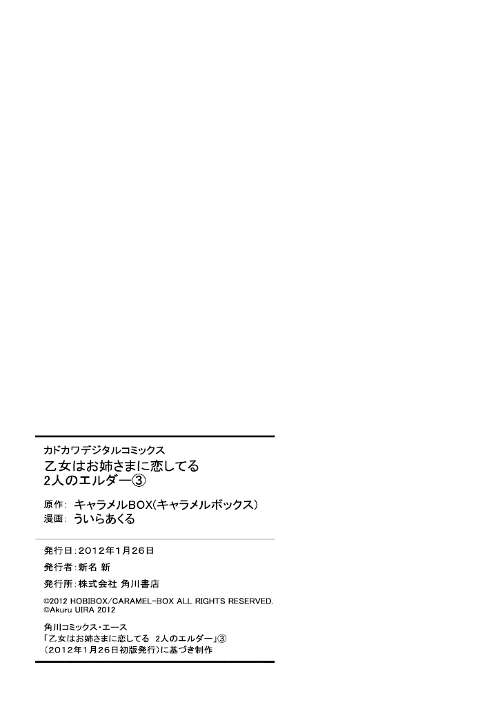Otome wa Oneesama ni Koishiteru: Futari no Elder Chapter 16 page 75 - Chapter 16: The Two Elders [END]