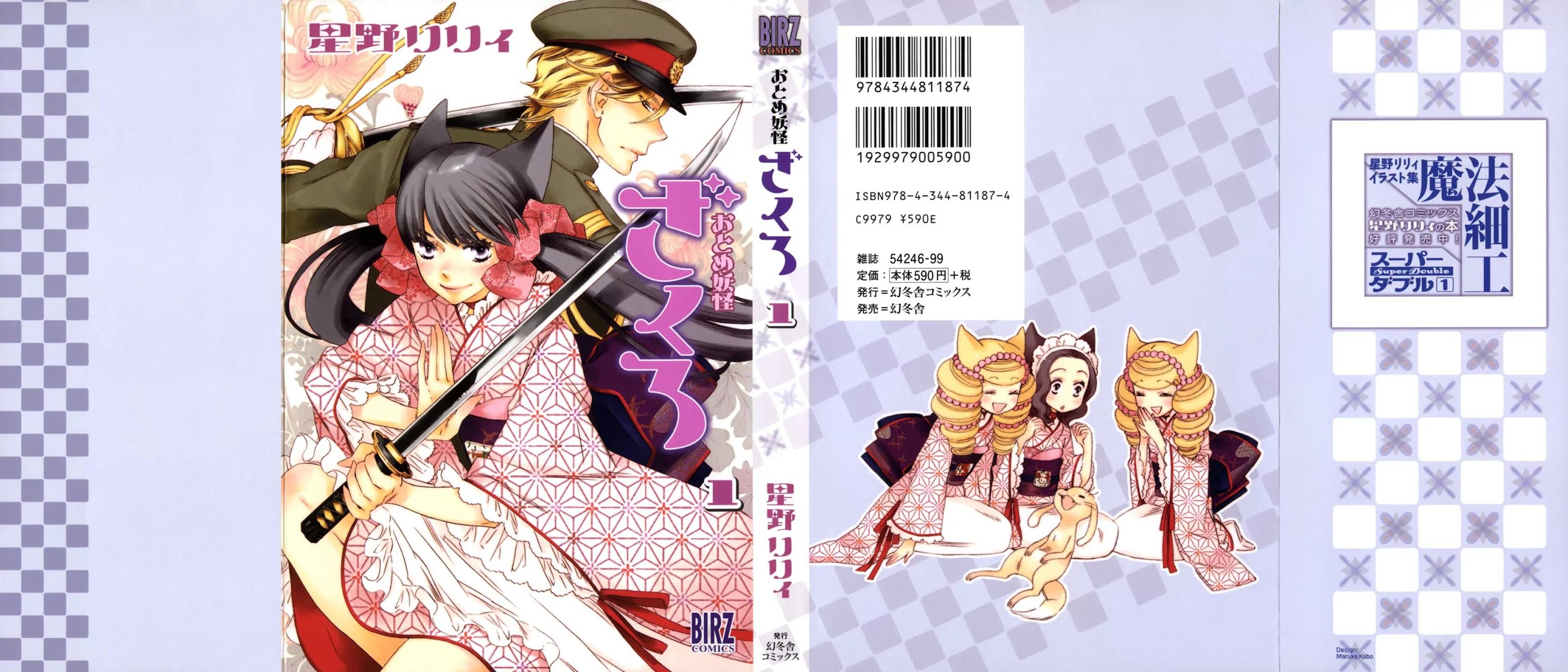 Otome Youkai Zakuro Chapter 1 page 2 - Chapter 1