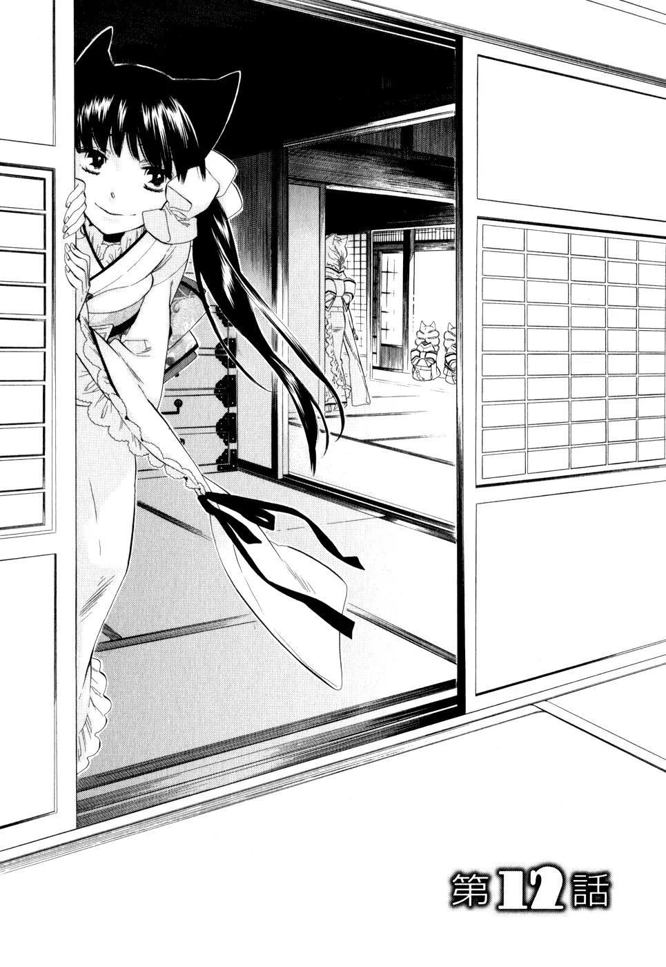 Otome Youkai Zakuro Chapter 12 page 2 - Chapter 12