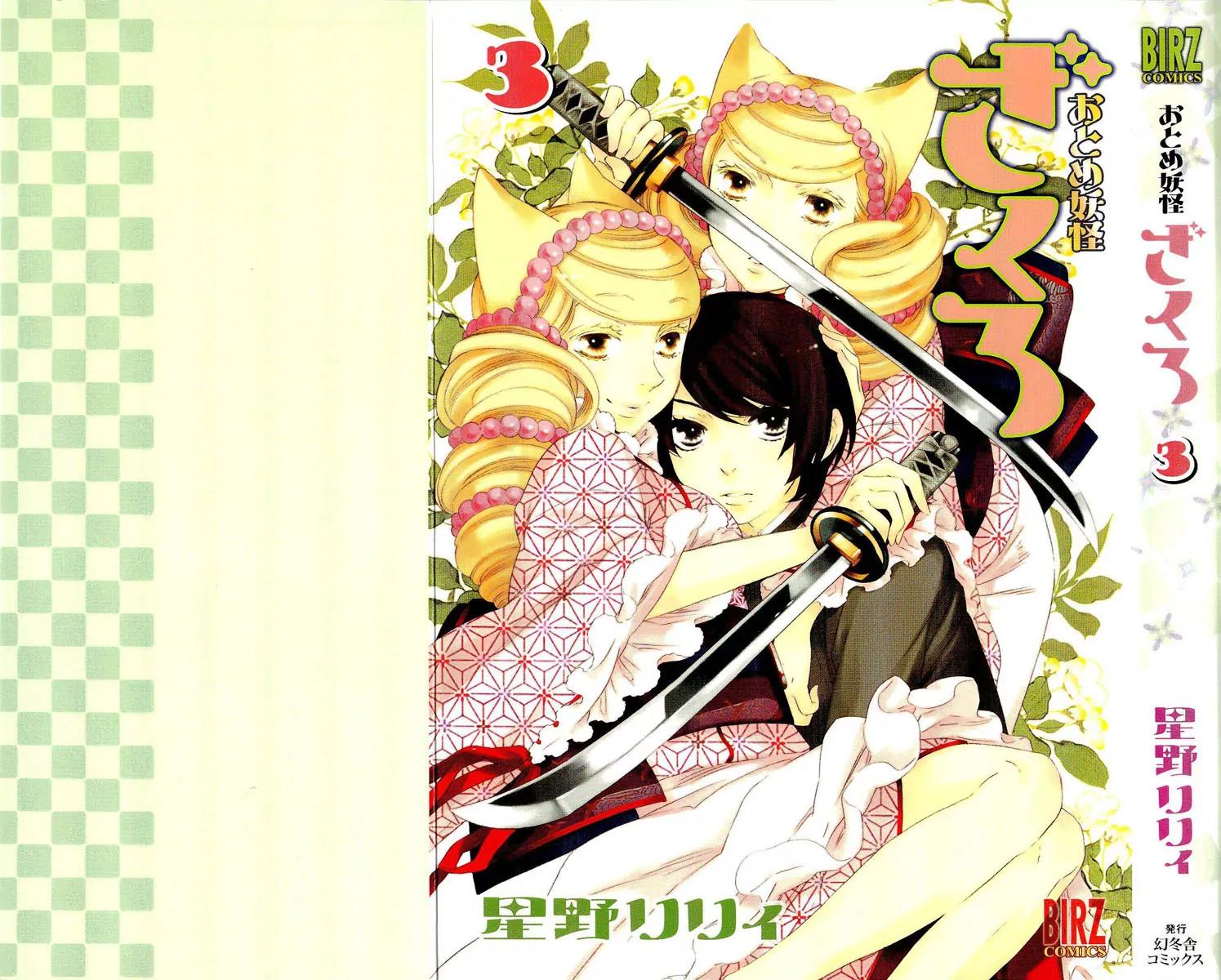 Otome Youkai Zakuro Chapter 15 page 1 - Chapter 15