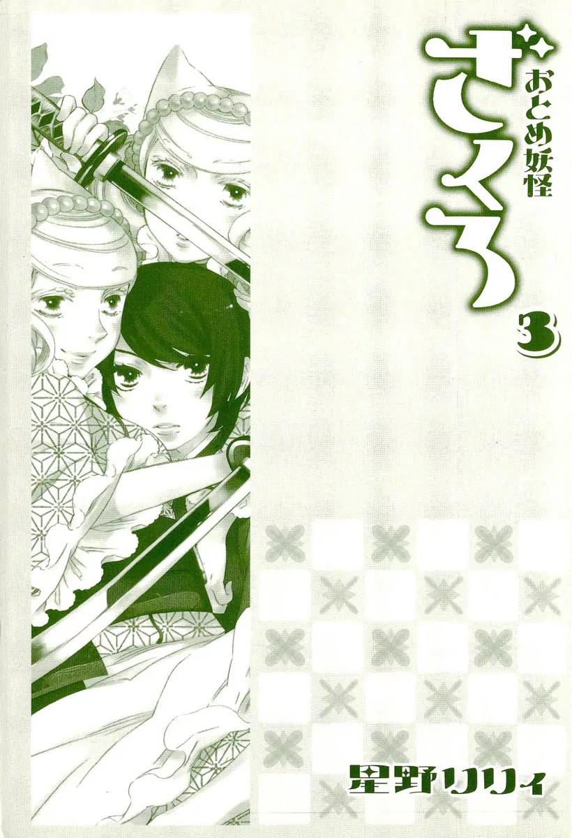 Otome Youkai Zakuro Chapter 15 page 3 - Chapter 15
