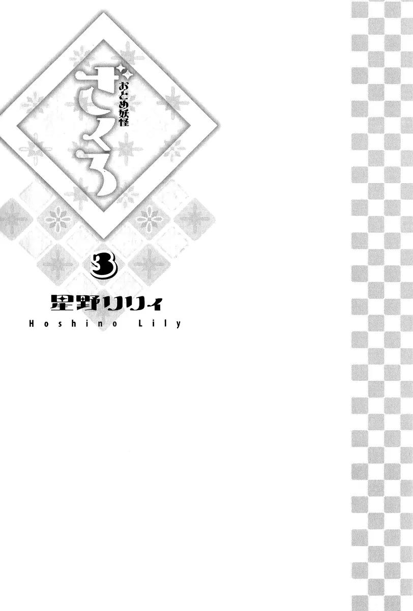 Otome Youkai Zakuro Chapter 15 page 6 - Chapter 15
