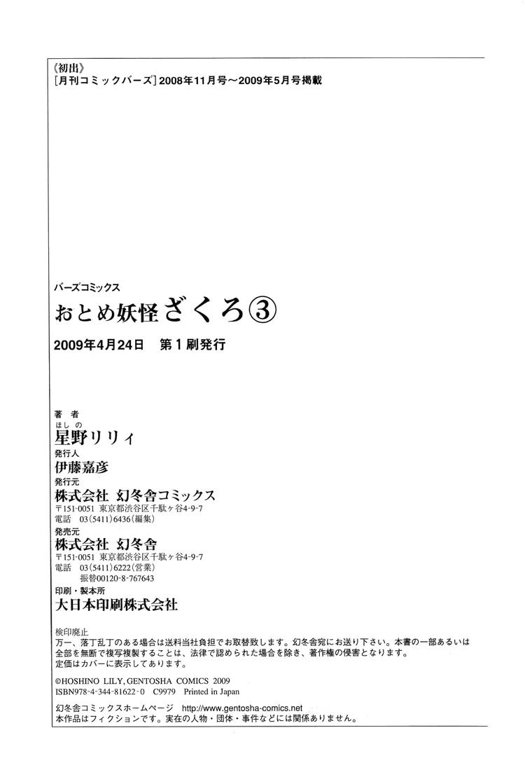 Otome Youkai Zakuro Chapter 21 page 30 - Chapter 21