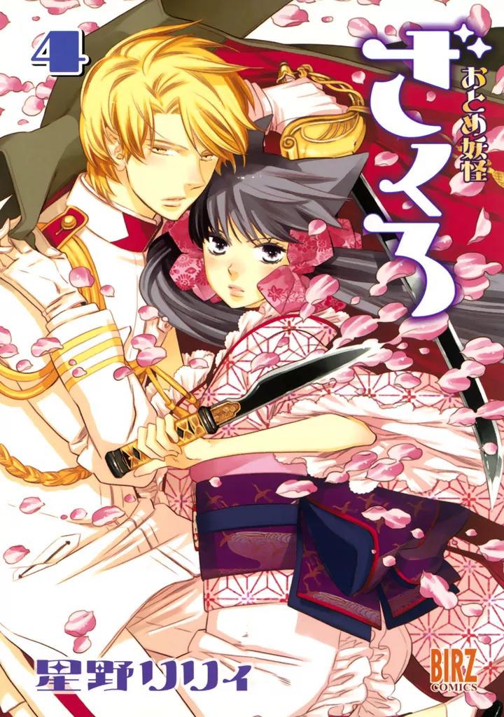 Otome Youkai Zakuro Chapter 22 page 3 - Chapter 22