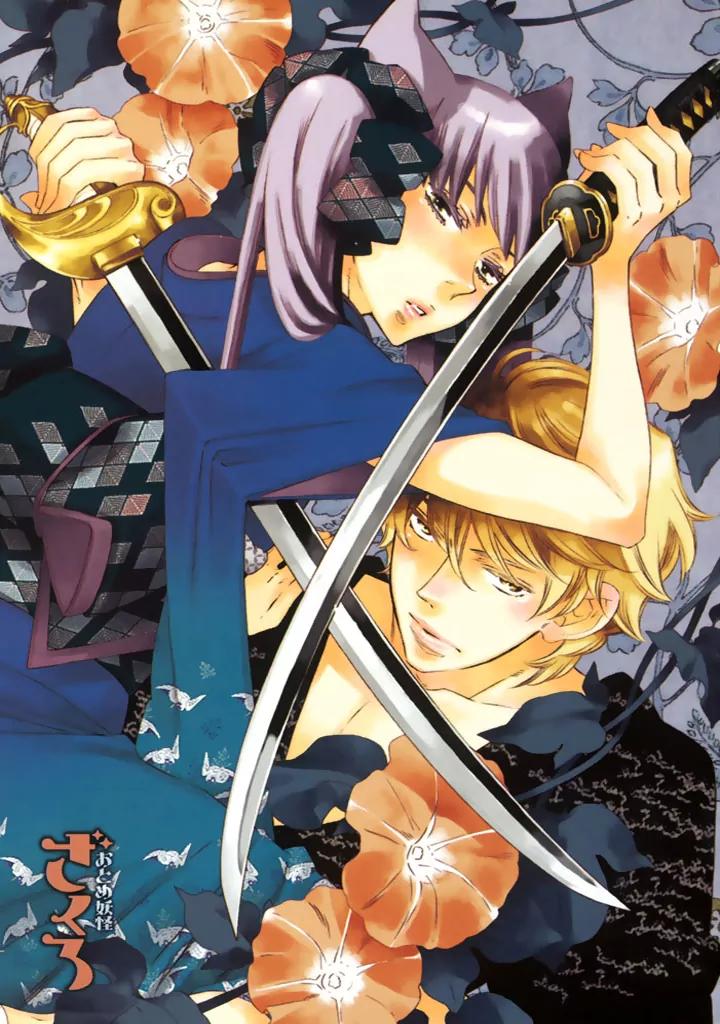 Otome Youkai Zakuro Chapter 22 page 4 - Chapter 22