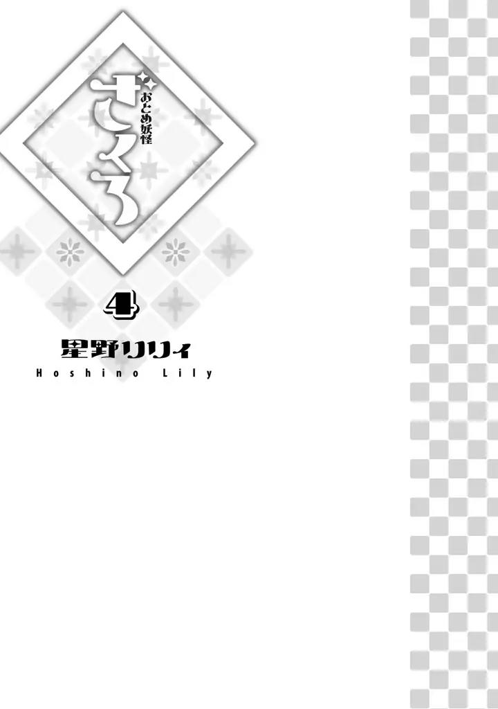 Otome Youkai Zakuro Chapter 22 page 6 - Chapter 22