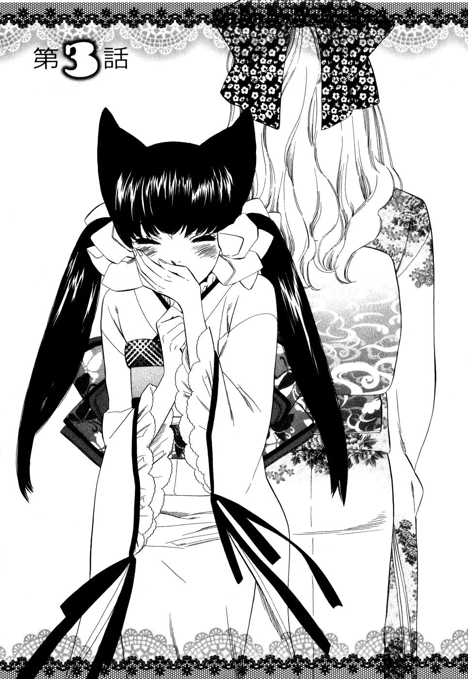 Otome Youkai Zakuro Chapter 3 page 2 - Chapter 3