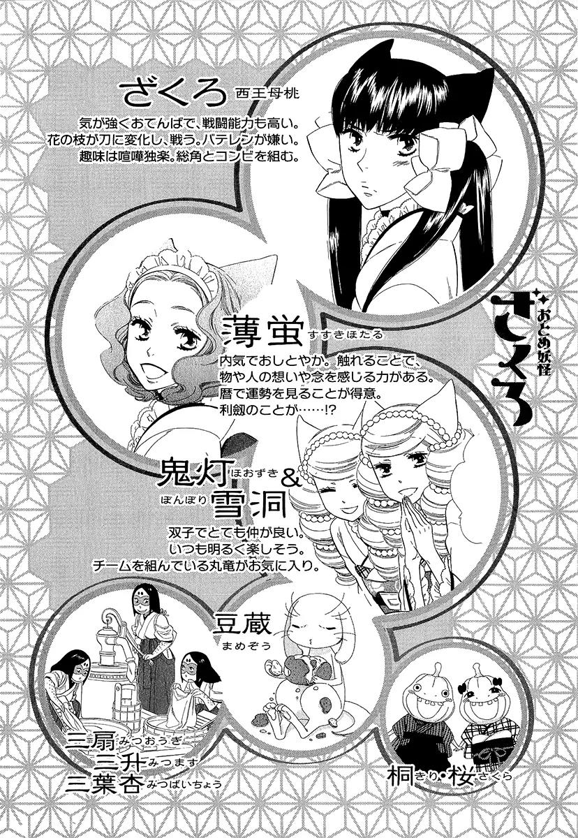 Otome Youkai Zakuro Chapter 30 page 10 - Chapter 30