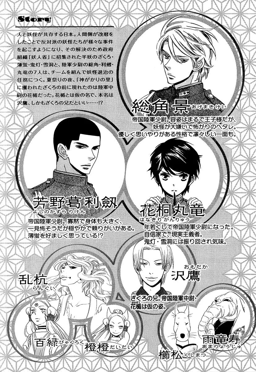 Otome Youkai Zakuro Chapter 30 page 11 - Chapter 30